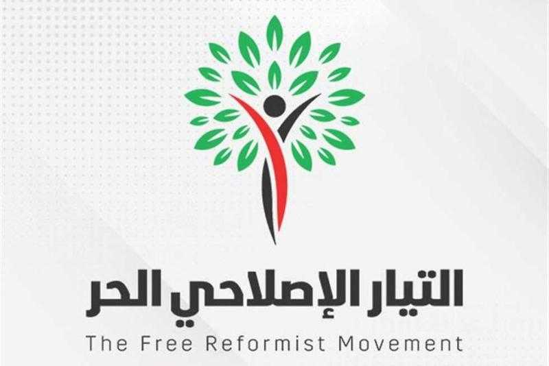 التيار الإصلاحي الحر يثمن حفظ التحقيق في قضية التمويل الأجنبي لمنظمات المجتمع المدني