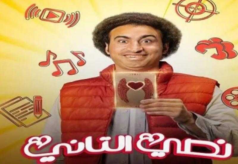28 سبتمبر.. عرض مسلسل نصي التاني بطولة علي ربيع عبر منصة شاهد