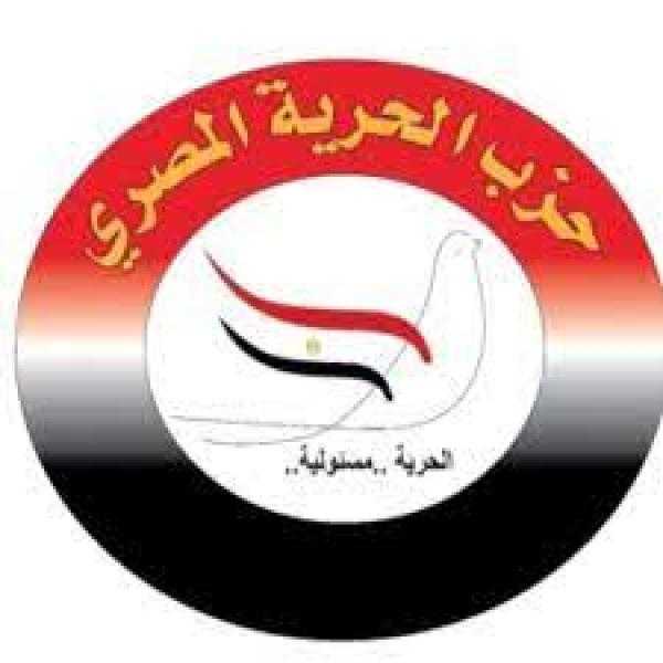 حزب الحرية المصري يثمن القرارات الأخيرة للرئيس السيسي