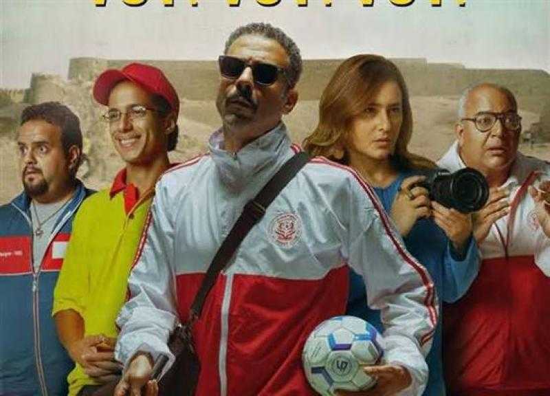 فيلم فوي فوي فوي يتصدر شباك التذاكر بـ18.5 مليون جنيه