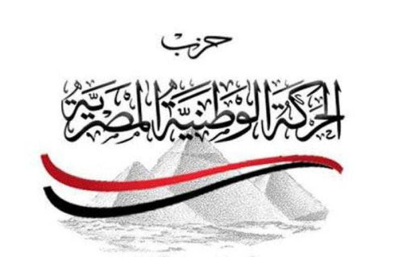 الحركة الوطنية المصرية يعلن تأييده لترشح الرئيس السيسي لفترة جديدة