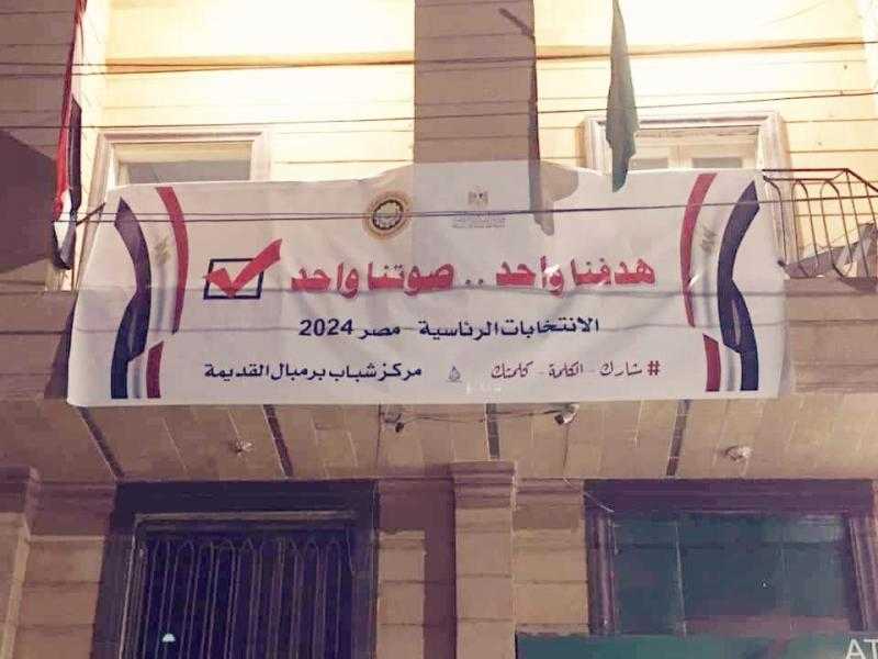 وزارة الرياضة تطلق حملة لتعزيز المشاركة السياسية في الانتخابات الرئاسية