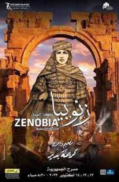 «زنوبيا» ملكة الشرق.. أحدث إنتاج لفرقة فرسان الشرق على مسرح الجمهورية