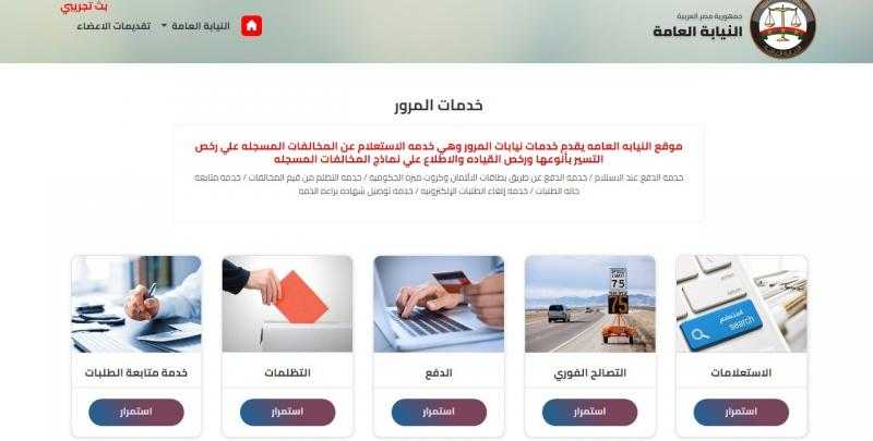 طرق دفع مخالفات المرور 2023.. صور