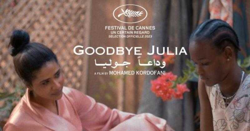 معلومات عن الفيلم السوداني «وداعا جوليا» قبل عرضه في مصر الأربعاء