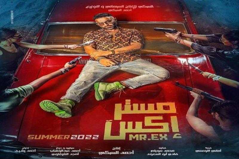 خروج فيلم «مستر إكس» من المنافسة على شباك التذاكر أمس