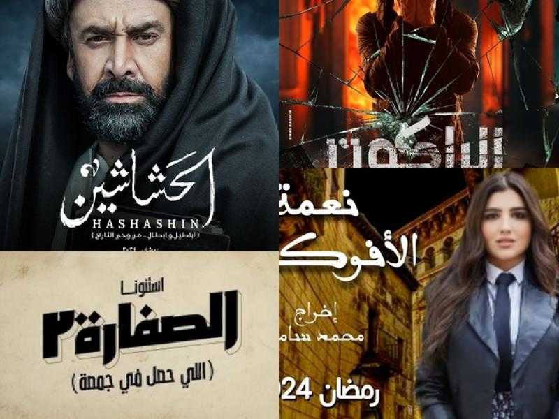 20 مسلسلا ترسم الملامح المبدئية «لخريطة رمضان 2024»