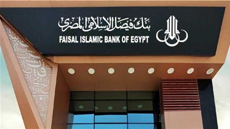 بنك فيصل الإسلامي يدشن إدارة مستقلة لتعزيز الممارسات الصديقة للبيئة