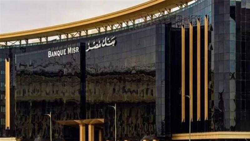 بنك مصر يوقع برتوكول تعاون مع وزارة الشباب لتعزيز الشمول المالي والرقمي للشباب