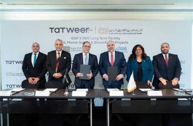 البنك العربي الإفريقي الدولي وشركة تطوير مصر يُوقعان عقد تمويل متوسط الأجل بقيمة 3.5 مليار جنيه مصري