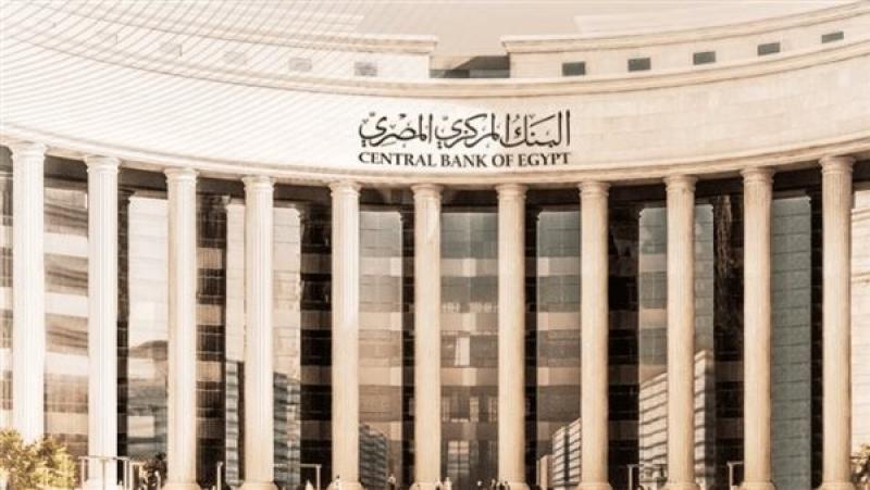 البنك المركزي يطرح اليوم أذون خزانة بقيمة 1.6 مليار دولار