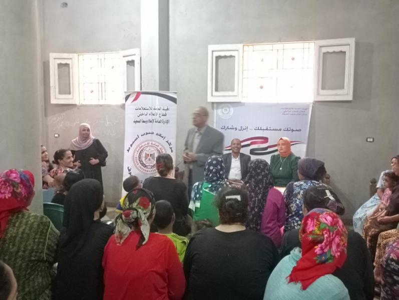 مركز إعلام جنوب أسيوط يواصل استهداف القرى لتعزيز المشاركة في الانتخابات الرئاسية| صور
