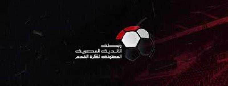 رابطة الأندية تحدد موعد مباراتي الأهلي والزمالك مع سموحة وفيوتشر