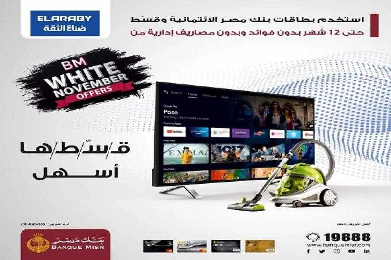 بنك مصر يتيح تقسيط المشتريات من «العربي» على 12 شهراً بدون فوائد أو مصاريف إدارية