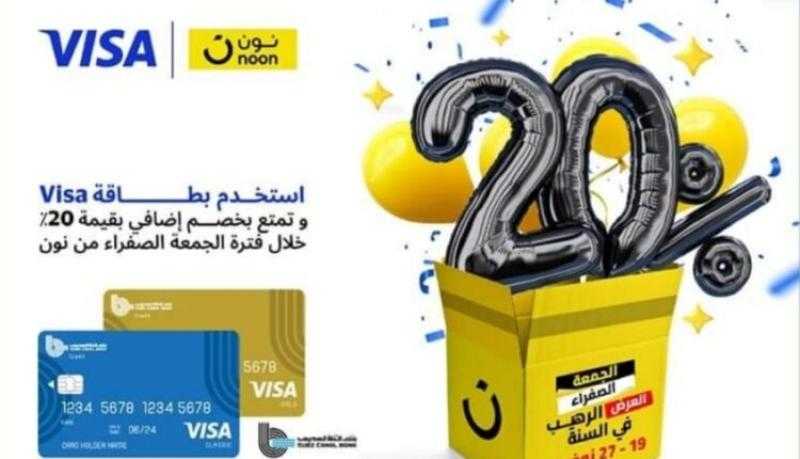 ببطاقات بنك قناة السويس.. احصل على خصم 20% على المشتريات من «نون»