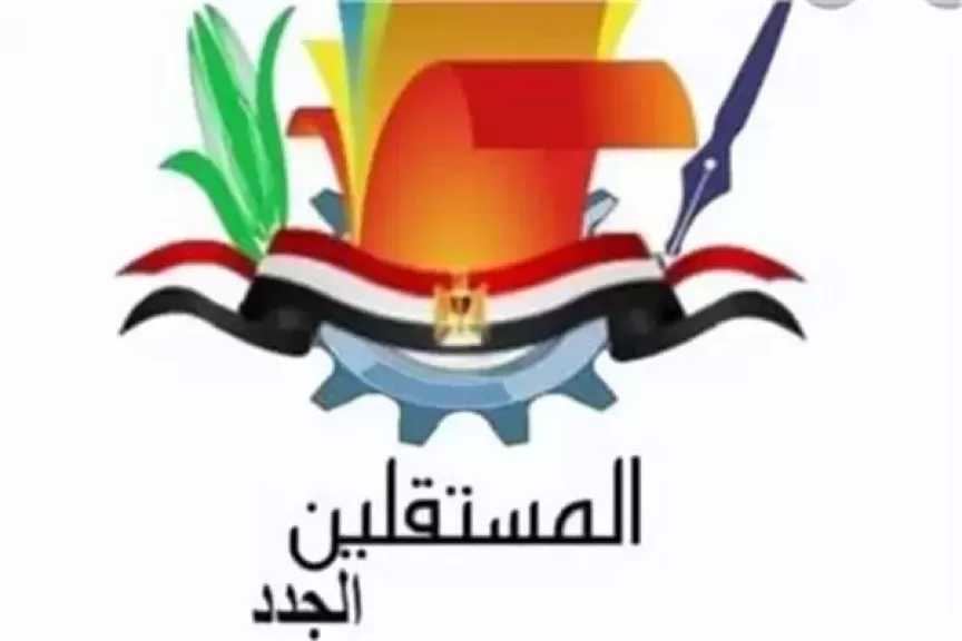 حزب المستقلين الجدد: رسائل الرئيس تدعو إلى صلابة الجبهة الداخلية والاصطفاف الوطني