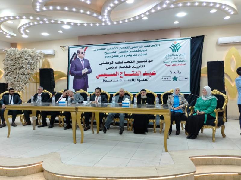 التحالف الوطني بكفر الشيخ ينظم مؤتمرا حاشدا لدعم الرئيس السيسي.. صور