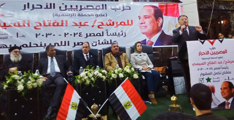 ”المصريين الأحرار” ينظم مؤتمرا حاشدا لدعم المرشح الرئاسي عبد الفتاح السيسي