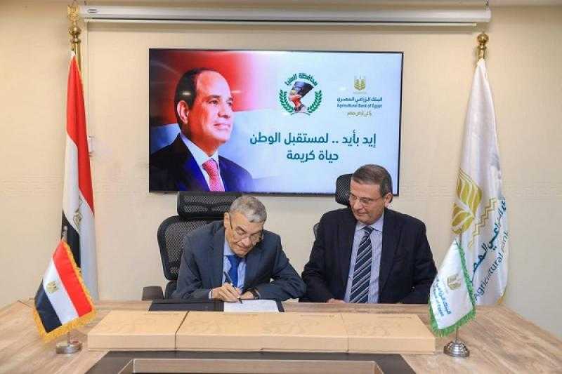البنك الزراعي المصري يوقع بروتوكول تعاون مع محافظ المنيا لدعم الأسر الأكثر احتياجاً ضمن مبادرة حياة كريمة