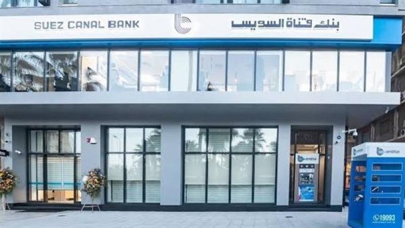 بنك قناة السويس يعلن فتح باب الترشح لعضوية مجلس الإدارة