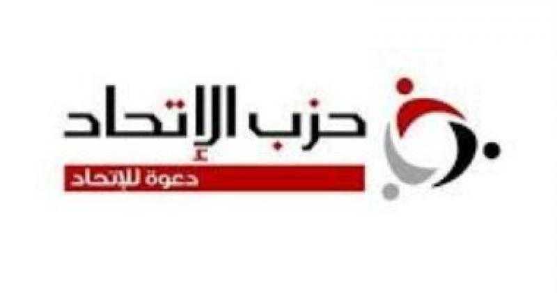 حزب الاتحاد: المشاركة الكثيفة من المصريين في الانتخابات تعكس وعي المصريين الذين سطروا ملحمة وطنية في الداخل والخارج