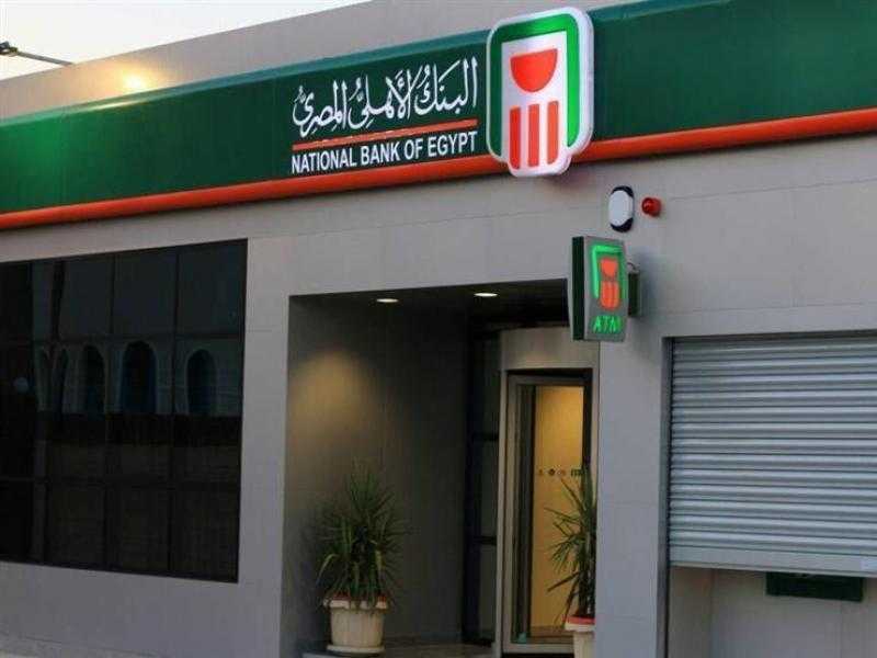 أسعار الفائدة على شهادات ادخار البنك الأهلي المصري قبل اجتماع الفائدة