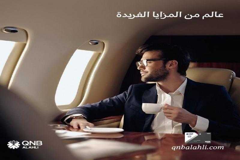 بنك QNB الأهلي يتيح إصدار بطاقة Visa Signature الأساسية والتابعة بدون مصاريف لفترة محودة
