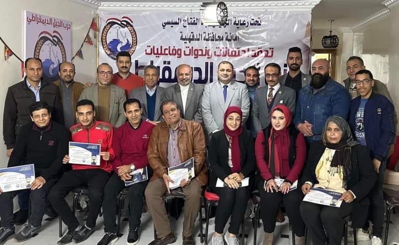 ”الجيل الديمقراطي” يعقد صالونا عن دور الأحزاب السياسية في صنع السياسات العامة للدولة بالدقهلية