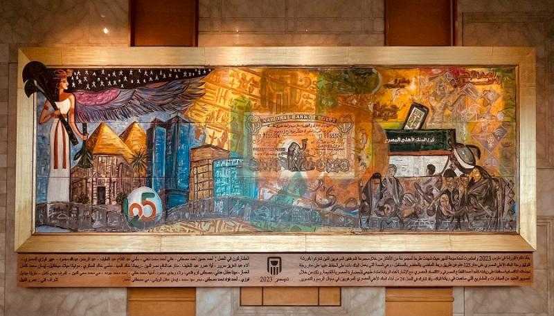 البنك الأهلي المصري يتيح جدارية فنية للعرض الدائم بمقره الرئيسي لتخلد مسيرة 125 عاماً من الإنجازات