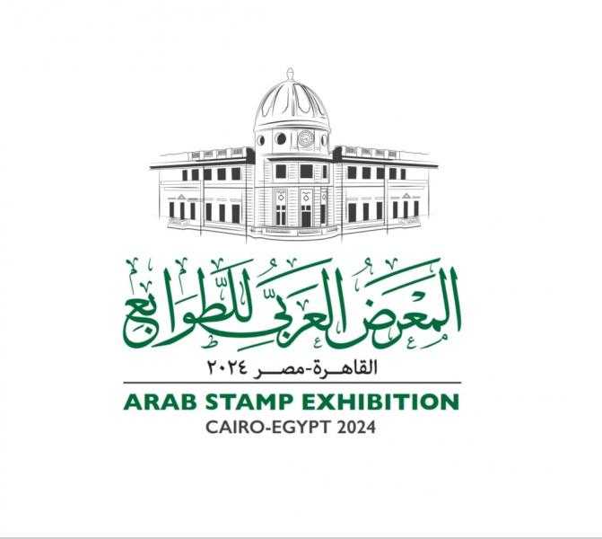 البريد المصري.. يستضيف ”المعرض العربي للطوابع”