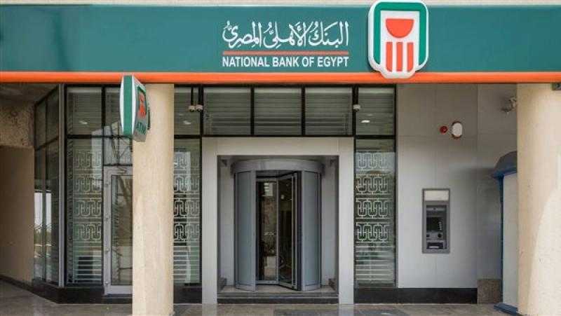 البنك الأهلي المصري: ارتفاع حقوق الملكية إلى 248.6 مليار جنيه بنهاية يونيو 2023