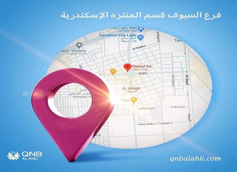 بنك QNB الأهلي يعلن افتتاح فرع جديد في الإسكندرية