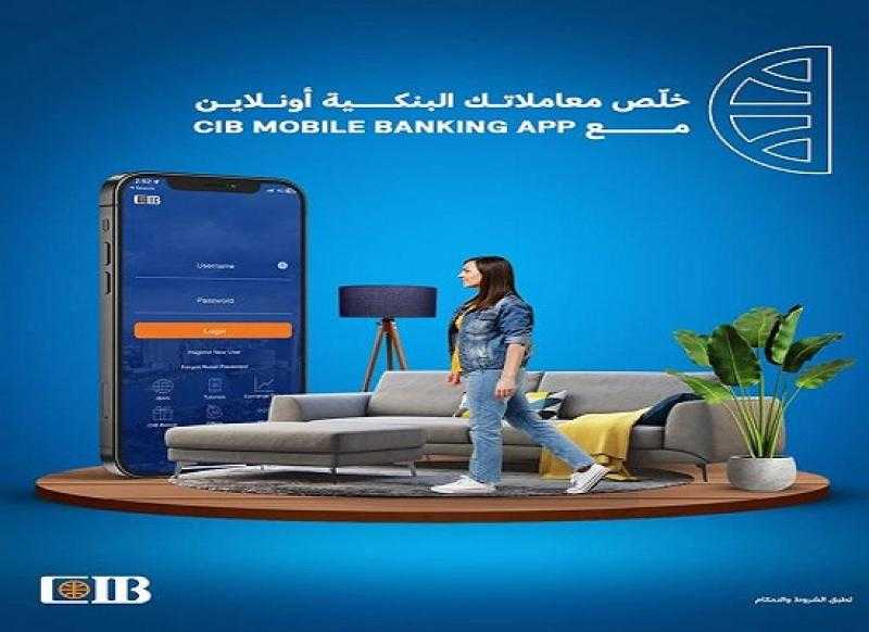 مزايا تطبيق Mobile Banking من البنك التجاري الدولي CIB