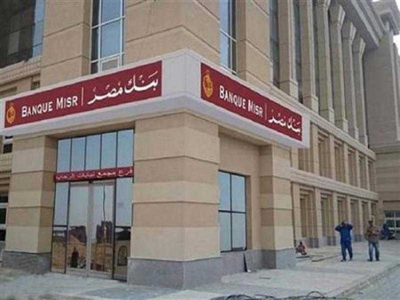 حدود استخدام بطاقات بنك مصر الائتمانية في الخارج
