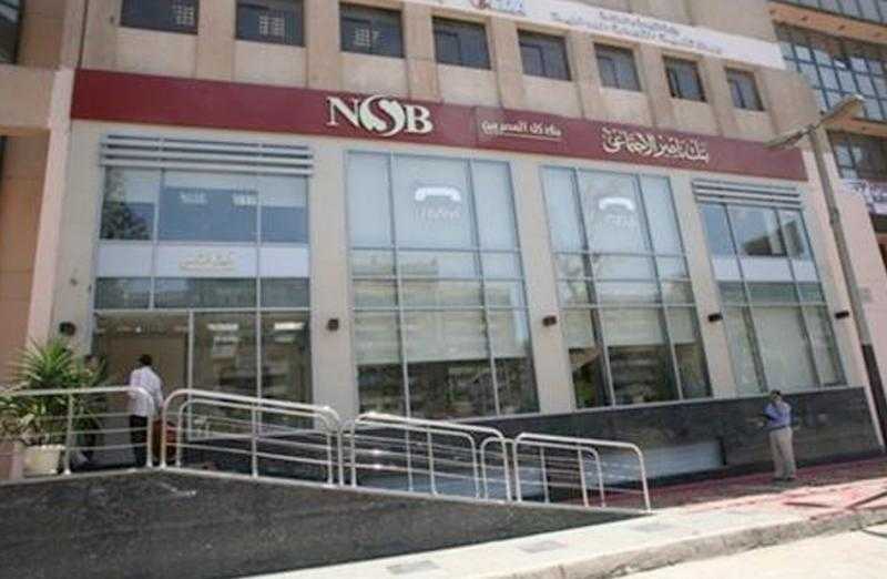 بعد ”الأهلي ومصر”.. بنك ناصر يطرح شهادة ادخار جديدة لمدة 3 سنوات