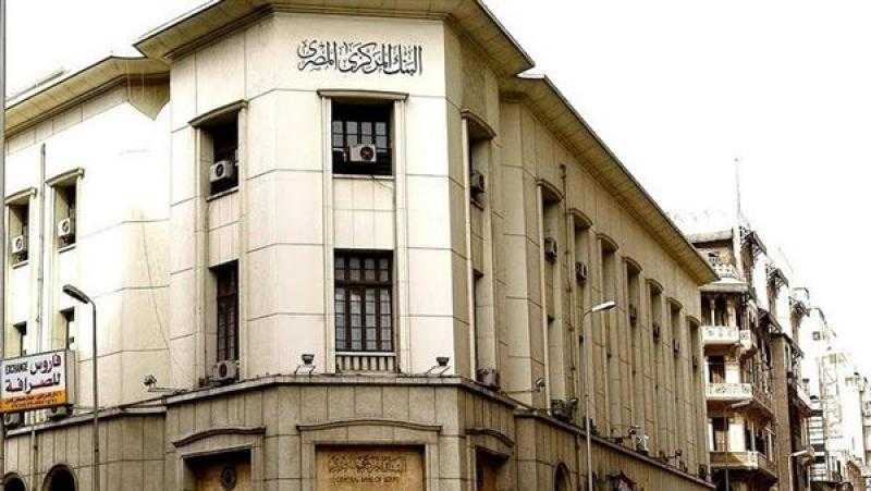 البنك المركزي يطرح اليوم سندات خزانة متغيرة العائد بقيمة 750 مليون جنيه