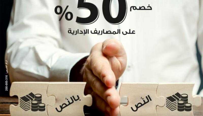 بنك مصر يتيح القرض الشخصي والمرابحة بخصم 50% على المصاريف الإدارية