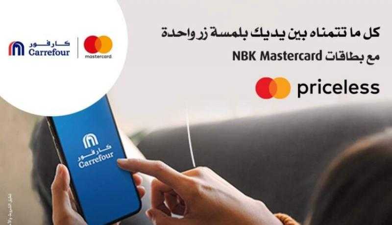لحاملي بطاقات NBK Mastercard..استمتع بخصم يصل إلى 20% على المشتريات من تطبيق كارفور