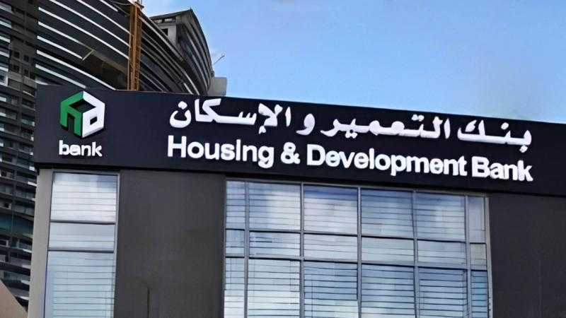 بنك التعمير والإسكان يواصل هوايته في حصد الجوائز المرموقة| تفاصيل