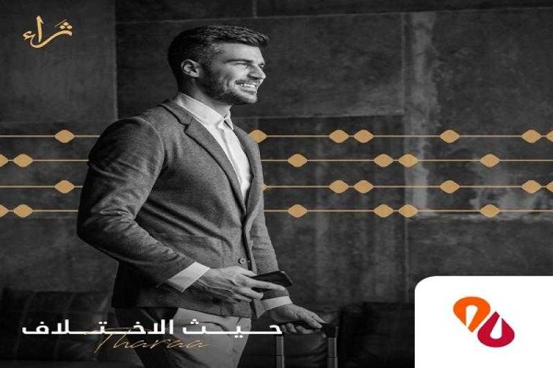 بنك البركة يقدم تجربة مصرفية فريدة لكبار العملاء من خلال خدمة «ثراء»