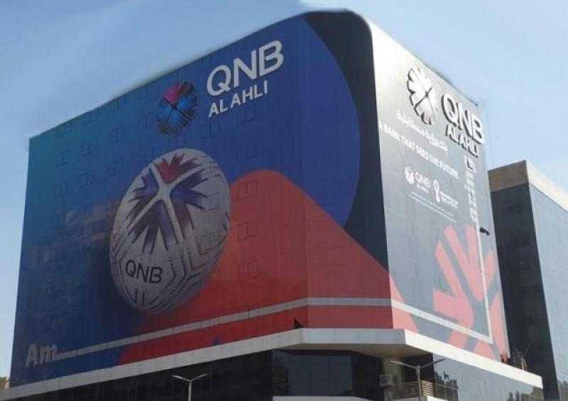 كيف تحصل على قرض اليوم الواحد بتمويل حتى 100 ألف جنيه من بنك QNB الأهلي؟