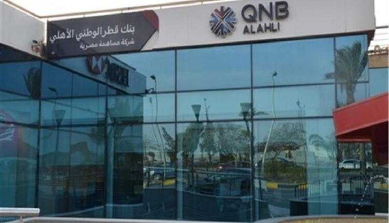مجلس إدارة بنك QNB الأهلي يقترح تغيير الاسم التجاري للبنك
