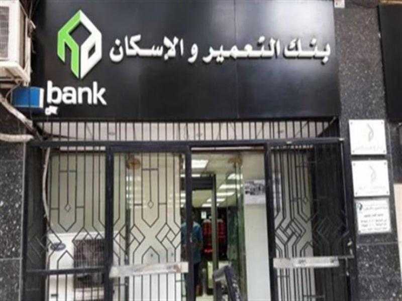 للعاملين بالقطاع الخاص..كيف تحصل على تمويل يصل إلى مليون جنيه من بنك التعمير والإسكان؟