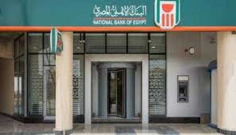 بعائد يصل إلى 8.50%.. تفاصيل الودائع بعائد يُصرف في نهاية المدة من البنك الأهلي المصري