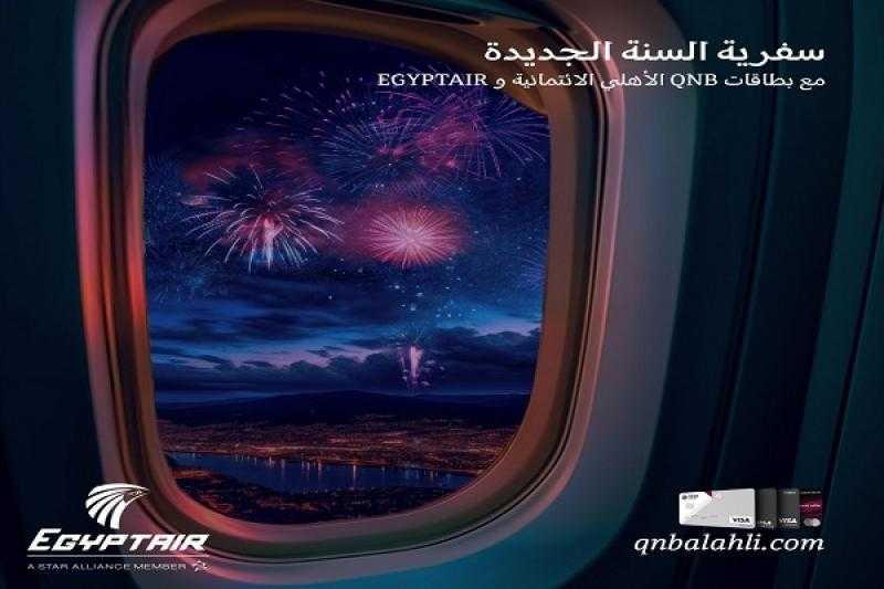 بنك QNB الأهلي يتيح تقسيط تذاكر طيران EGYPTAIR على 10 أشهر بدون فوائد