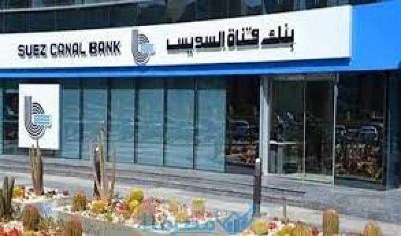 بعائد أسبوعي.. تفاصيل شهادة الادخار weekend saver من بنك قناة السويس