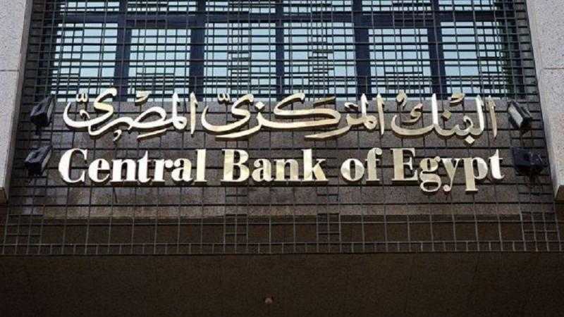 البنك المركزي يقرر تعطيل العمل في القطاع المصرفي الخميس المقبل