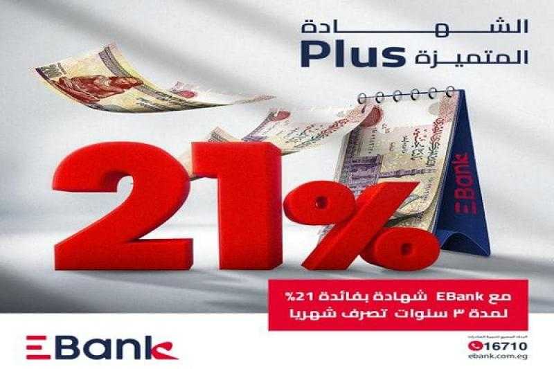 تفاصيل شهادة الادخار الثلاثية المتميزة Plus الجديدة من EBank