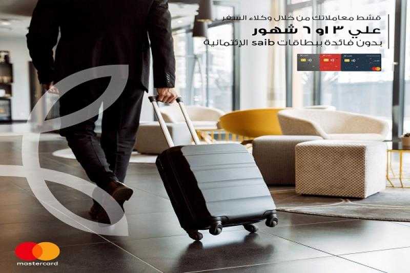 عرض السفر.. بنك saib يعلن عن أحدث عروض بطاقات الائتمان من Mastercard