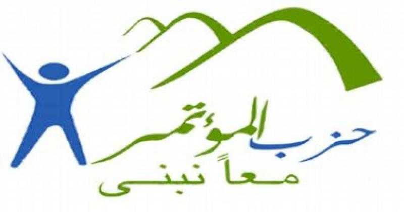 حزب المؤتمر: الاحتفال بعيد الشرطة تذكير للأجيال بكيفية الدفاع عن أمن واستقرار الوطن